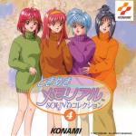 ときめきメモリアル Sound Collection 4