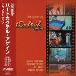 ハートカクテル・アゲイン (Heart Cocktail again)