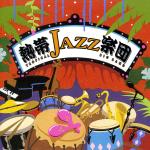 Tropical Jazz Big Band V ~La Noche Tropical~
