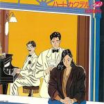 ハートカクテル Vol. 1